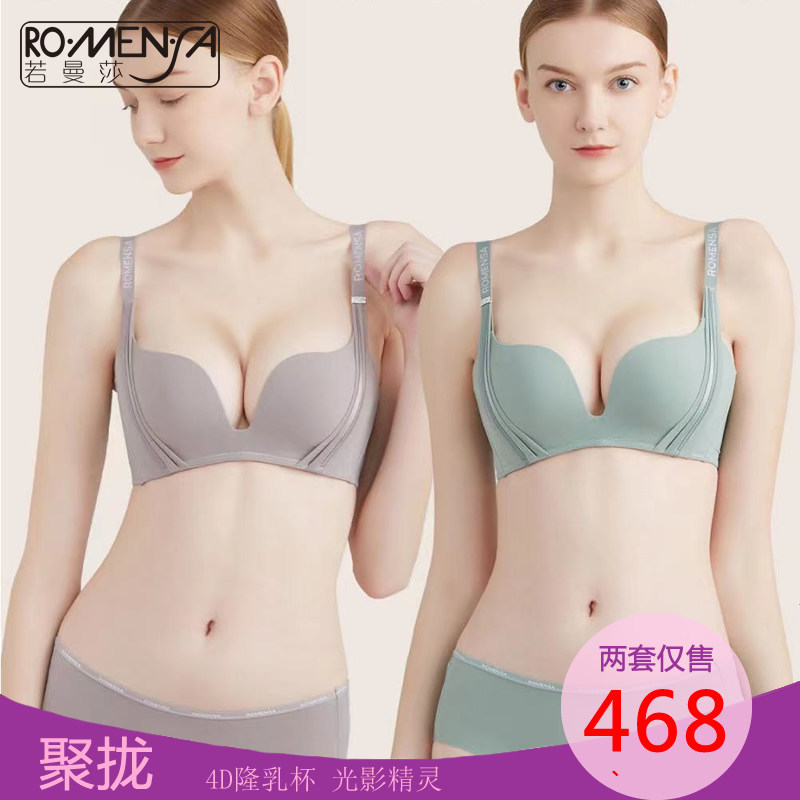 若曼莎无钢圈调整型文胸3829一组2套隆乳聚拢舒适小胸大断码清仓