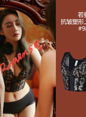 抗糖抗皱上衣9815塑型文胸纠正驼背胸部松软下垂收副乳聚拢大小胸