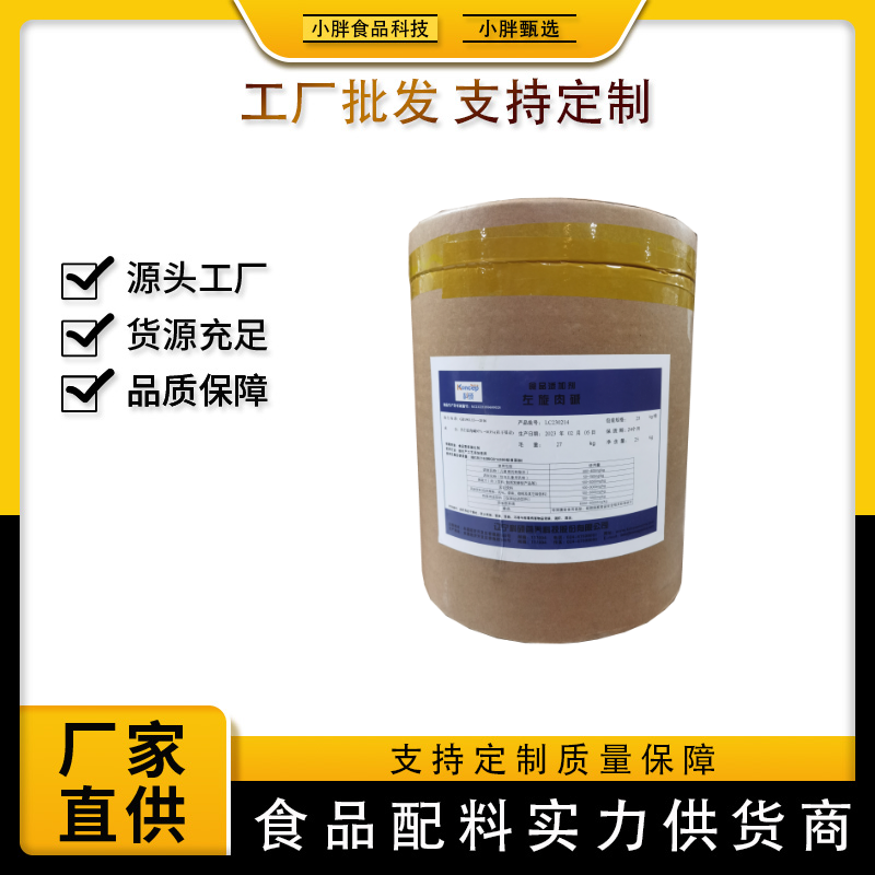 食品级纯度 99.5%左旋肉碱纯粉末L-肉碱左旋肉碱原料维生素BT包邮