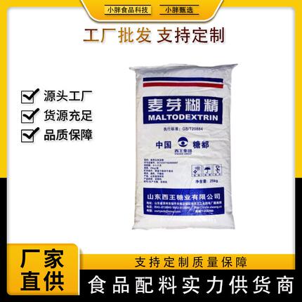 西王麦芽糊精食品级食用麦芽糊精增稠剂乳化剂 食品添加剂稳定剂