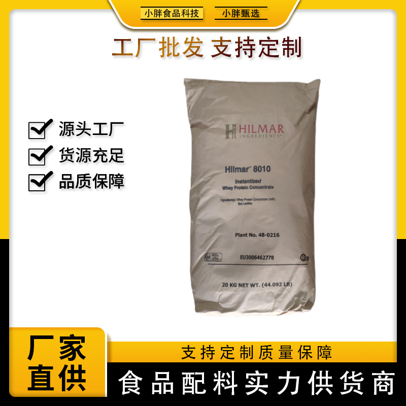 美国进口9410分离乳清蛋白粉散装 食品级 希尔玛8010增肌粉健身