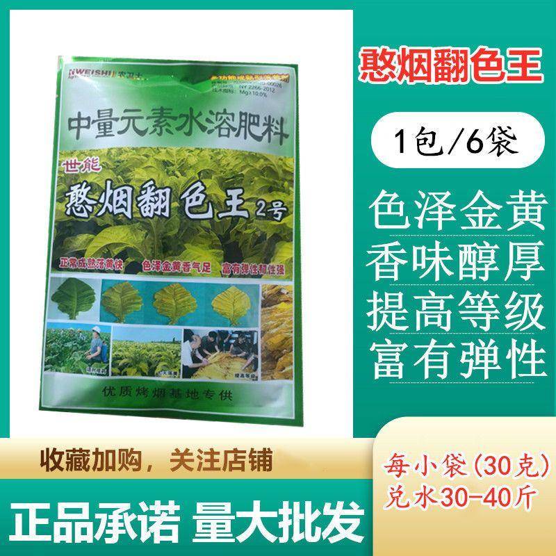 烟叶落黄素烟叶催熟剂烟叶催黄素憨烟翻色王烟叶宝烟叶生长营养液