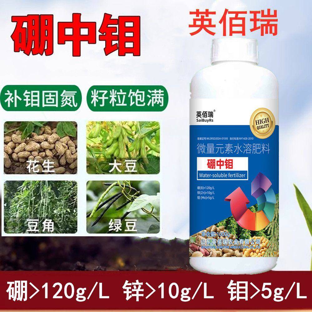 硼锌钼叶面肥非氨基酸水溶肥料硼肥锌肥钼肥大豆花生农用硼中钼肥
