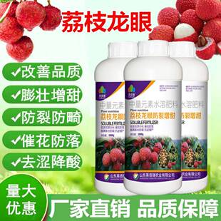 龙眼树专用叶面肥荔枝控梢促花保花保果药防落果增红膨大素冲施肥