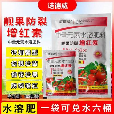 番茄靓果防裂增红素西红柿膨壮素专用叶面肥番茄防裂增产钙加强型