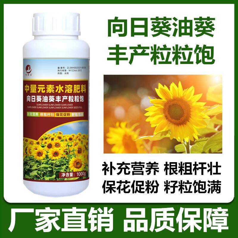 向日葵太阳花肥料专用肥营养液冲施非有机复合肥油葵抗倒伏壮苗剂