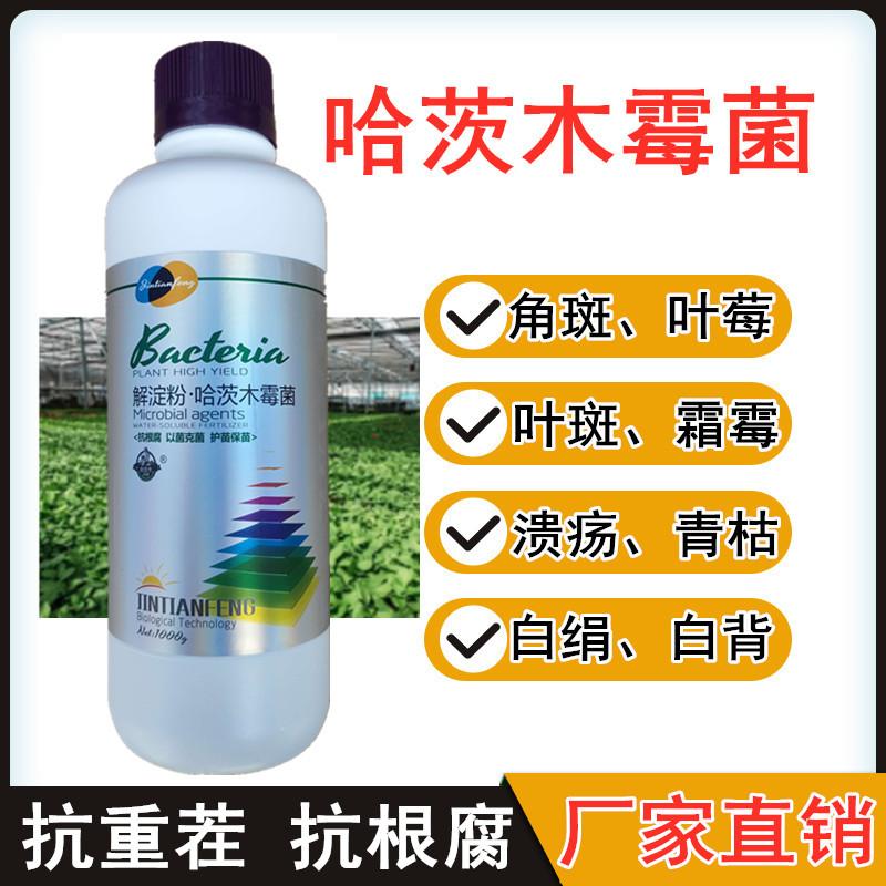 哈茨木霉菌剂枯草芽孢菌杆叶面水溶肥防根腐立枯病根腐克星根腐康