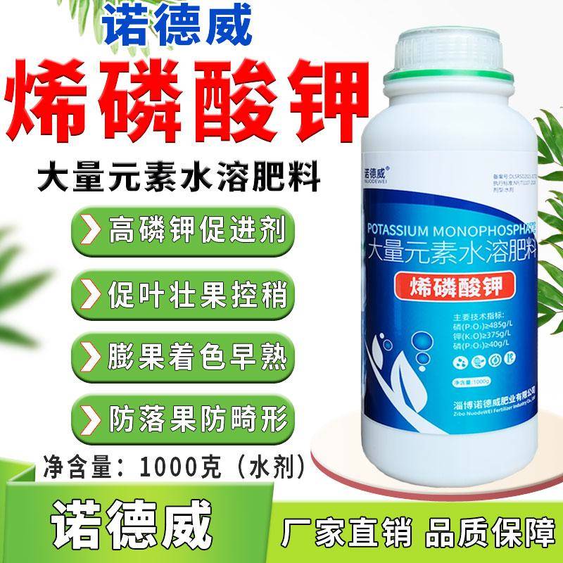 烯磷酸钾水溶肥大量元素叶面肥高磷高钾促进剂控稍膨果着色促早熟