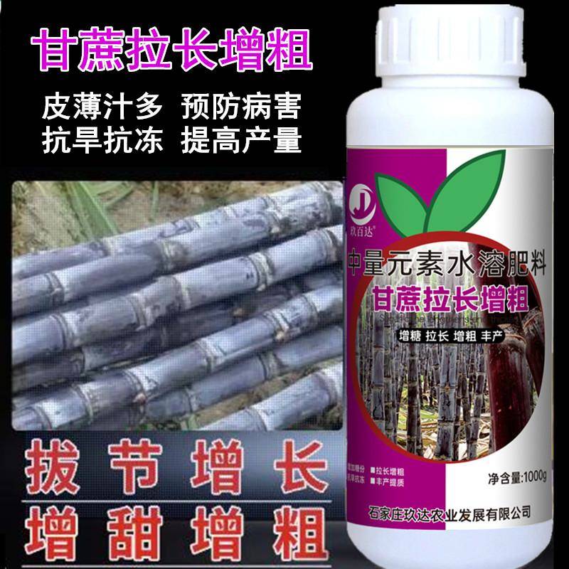 甘蔗专用药增粗拉长灵甘蔗增甜剂拔节药增产剂肥料非复合肥非化肥