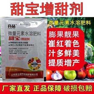 水果柑橘甜宝草莓柚子枇杷膨大增甜剂西红柿西瓜橘子樱桃果树专用