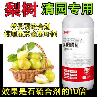 梨树清园剂梨树专用药代替石硫合剂杀菌杀卵杀螨清棚药梨树清园药