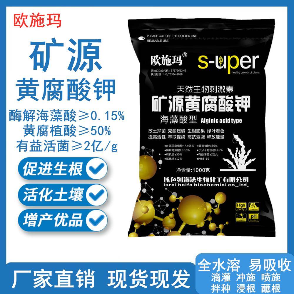 矿源黄腐酸钾微生物菌剂生根壮苗药改善土壤板结腐植酸菌剂水溶肥