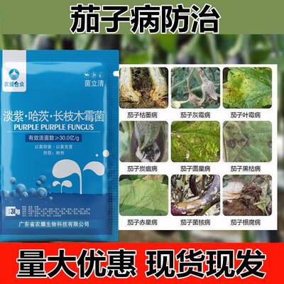治茄子病的专用药病毒病杀菌剂卷叶病黄叶病灰霉叶霉病根腐枯叶病