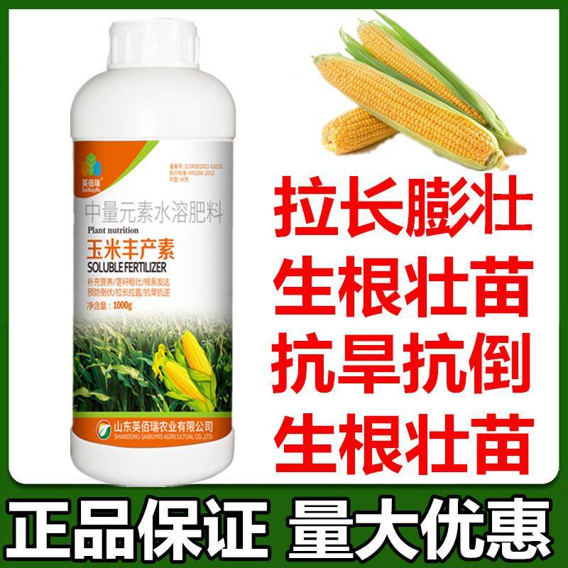 玉米专用叶面肥料粗缩净茎秆粗壮增大增产抗旱抗倒伏叶面肥料包邮