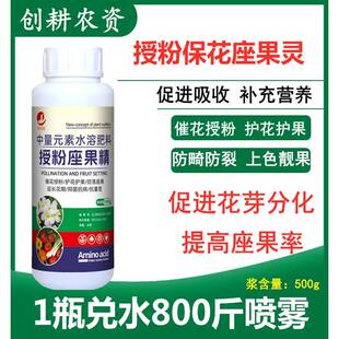 果树保花保果药桃子枇杷龙眼荔枝防落果草莓番茄坐果授粉精叶面肥
