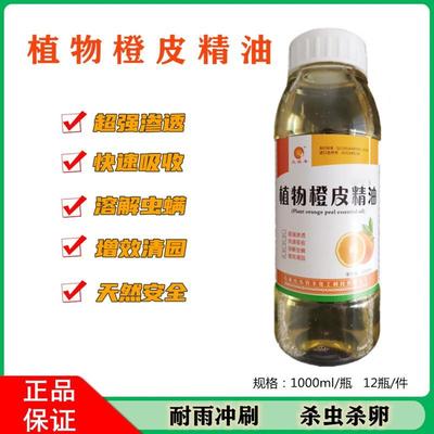 有机硅增效剂渗透剂展着剂天然植物橙皮精油助剂农用飞防沉降剂