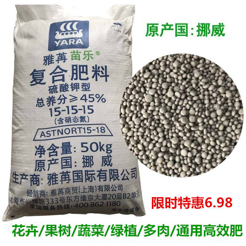 通用型复合肥有机肥花卉盆栽蔬菜营养肥挪威复合肥氮磷钾复合肥