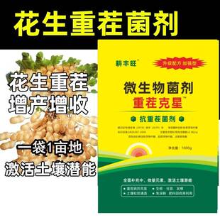 花生重茬药花生重茬剂花生死苗烂根瓜松土精免深耕土壤疏松改良剂