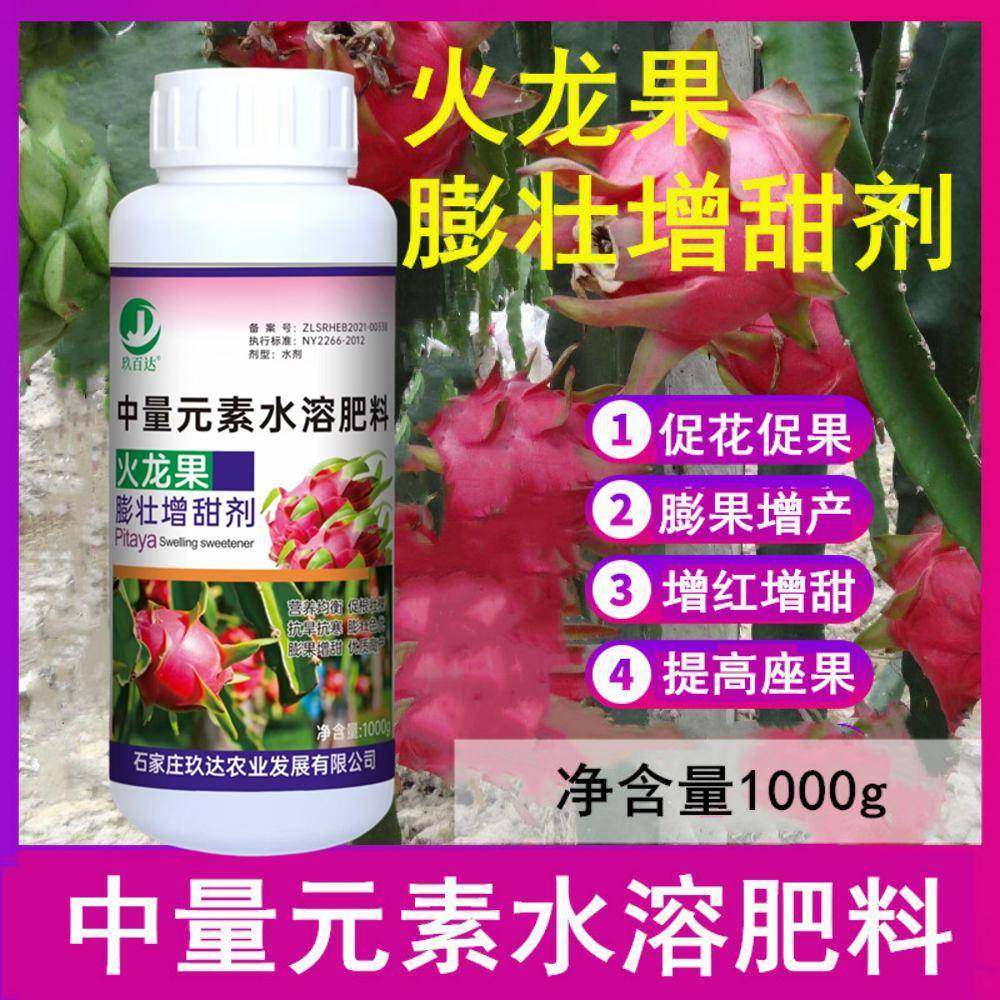 火龙果专用肥料火龙果催花素膨大增甜剂保花保果药防落孕花叶面肥