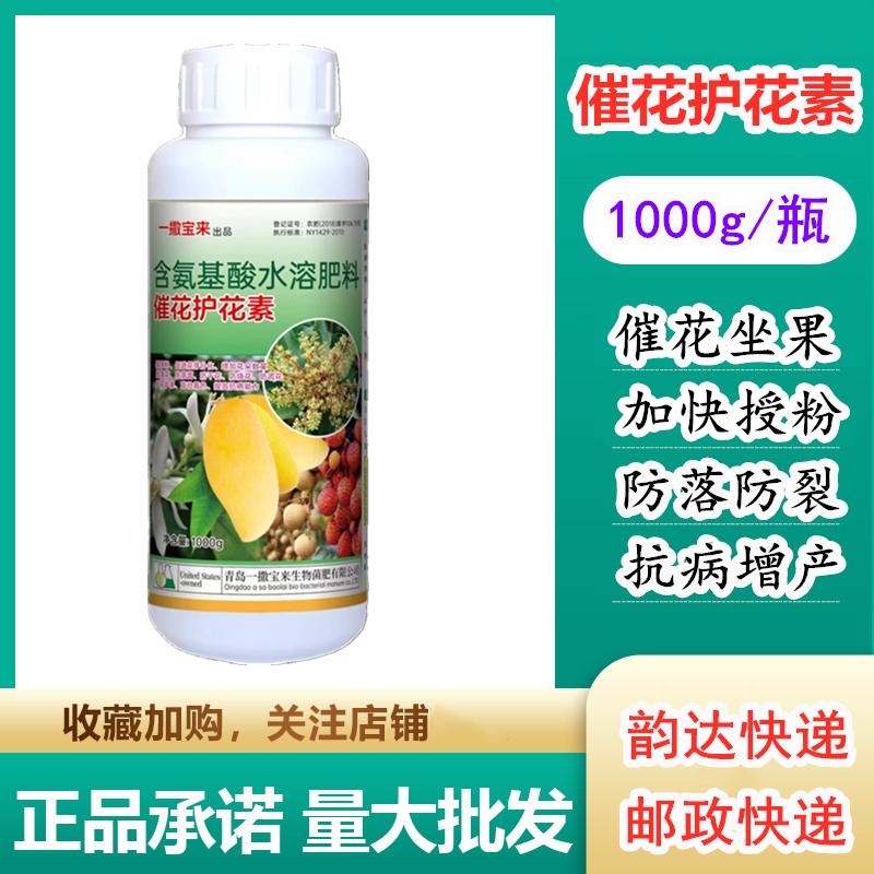 催花护花素糖醇硼鳌合叶面肥果树草莓芒果桂圆荔枝柑桔促花剂保花