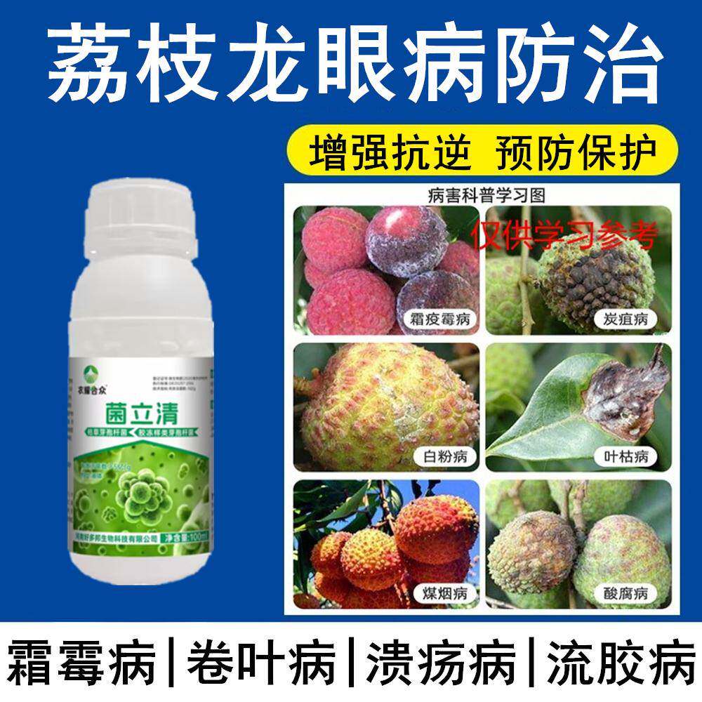 荔枝病毒病专用药细菌病克星黄叶叶面肥