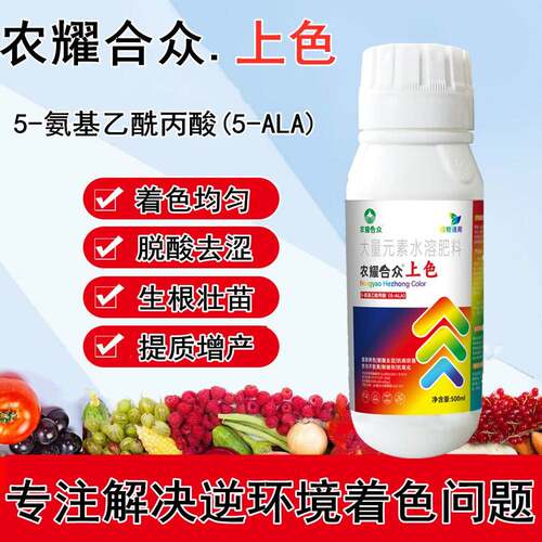 葡萄脱青转色剂水果脱酸剂冬枣柑橘草莓番茄一喷红5氨基乙酰丙酸