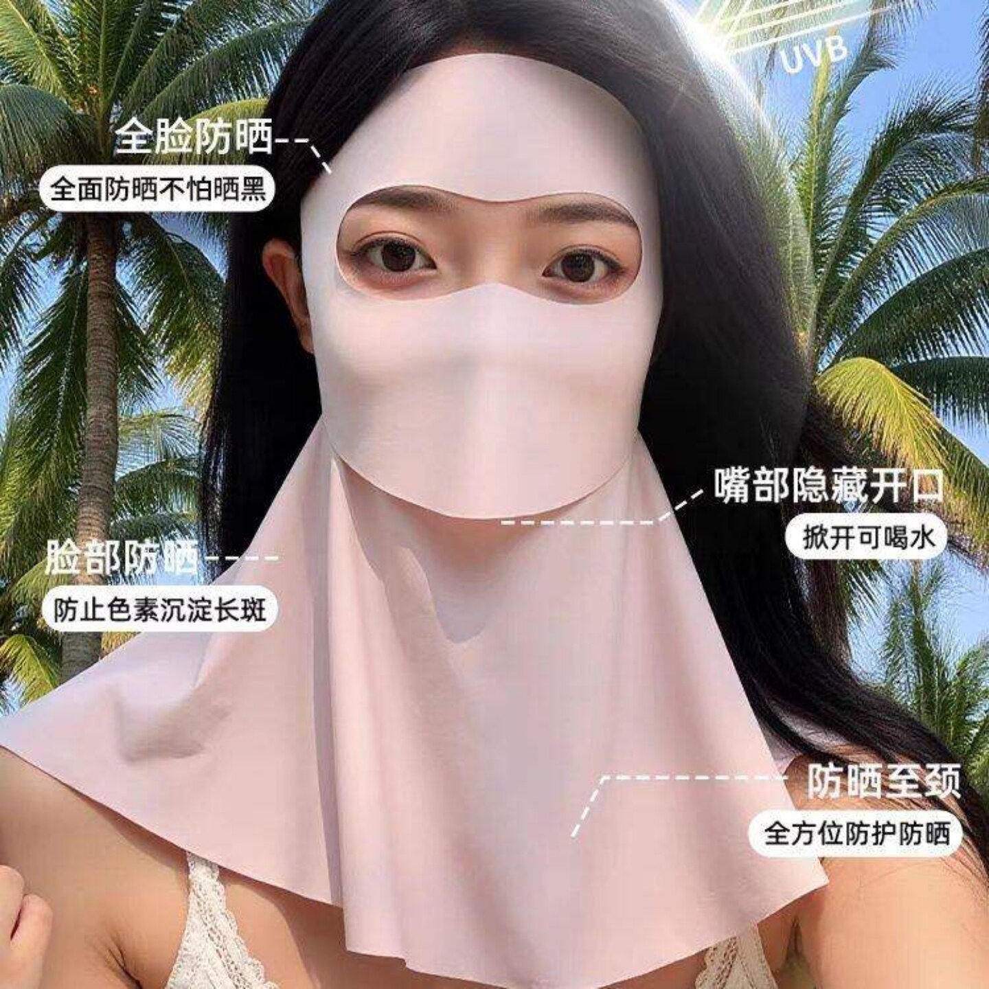 全脸基尼防晒面罩脖颈夏季新款紫外线防护遮阳口罩可喝水实用设计