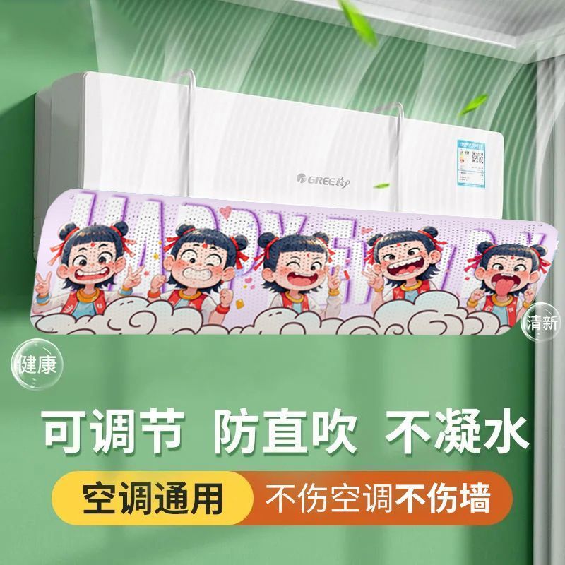 空调挡风板防直吹2025新款坐月子神器通用挂式空调罩防尘罩挡风帘