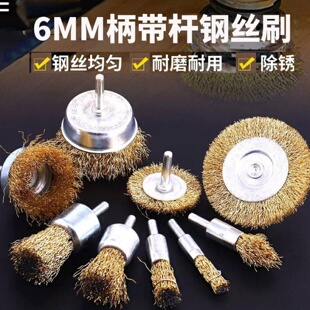 带柄钢丝轮碗型打磨头T形除锈去毛刺镀铜钢丝刷子6mm清洁工具