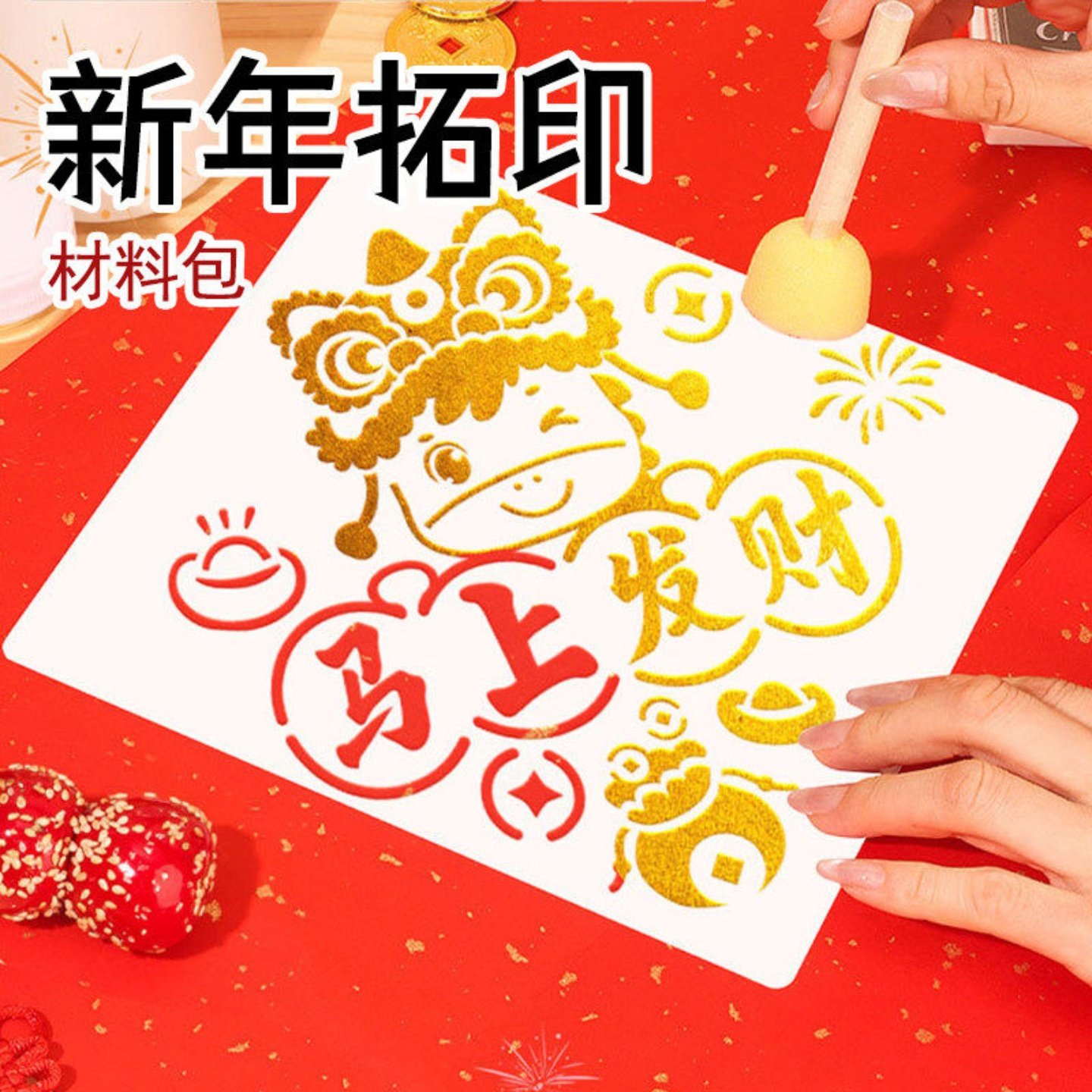 福字拓印diy材料包儿童非遗手工门贴年画模板版印刷工具元旦新年,玩具/童车/益智/积木/模型,其他手工制作,淘宝优惠券,粉丝福利购,淘宝优惠卷