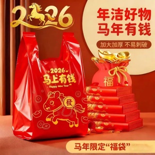 2026年马上发财红色塑料袋除秽拉吉旧衣服收纳加厚背心式垃圾袋子