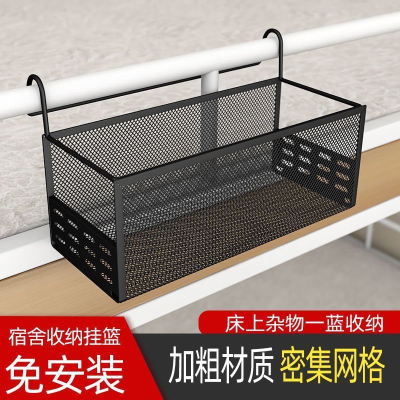 宿舍床边挂篮悬挂式免打孔收纳架