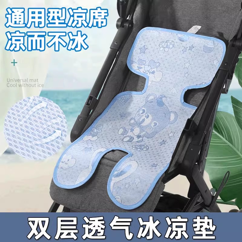 婴儿车凉席安全座椅凉垫通用夏季冰丝宝宝餐椅遛娃神器推车凉席垫