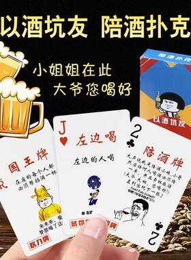 喝酒娱乐玩酒吧聚会休闲多人桌游惩罚喝酒游戏纸牌陪酒扑克牌新品