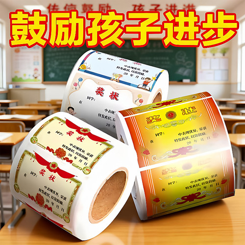 迷你无痕多彩小学生奖励贴纸