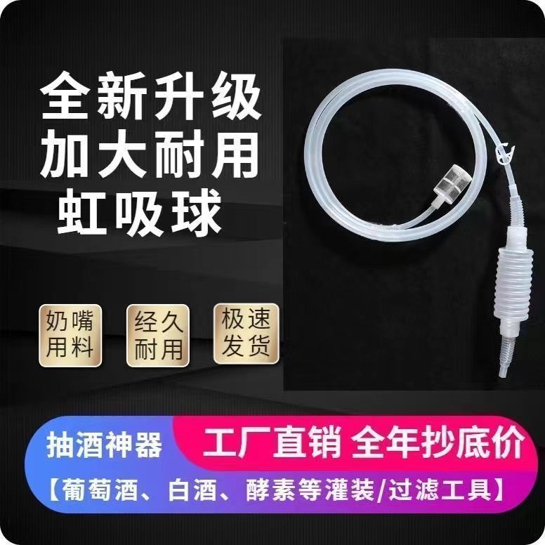 【精选好货】家用抽酒器葡萄酒取酒器自吸虹吸管白酒过滤器酿酒打