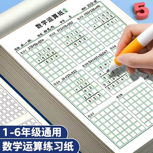 数学对齐运算纸小学生数位加减法乘除法小数专用草稿纸分区草稿本