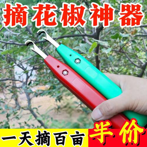 摘花椒神器防止扎手专用采摘机手持式新款剪花椒荔枝橙子采摘剪刀
