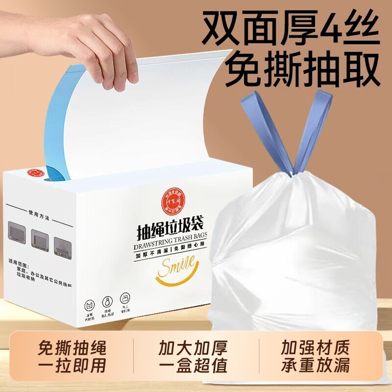 免撕垃圾袋家用加厚手提式抽绳厨房特厚盒装收纳厚实抽纸
