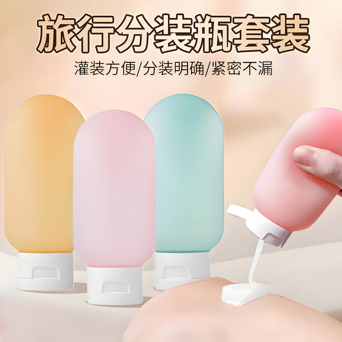 旅行分装瓶袋洗漱套装化妆洗发水沐浴露便携游护肤品护手霜分装袋,家庭/个人清洁工具,喷瓶/面霜分装瓶,淘宝优惠券,粉丝福利购,淘宝优惠卷