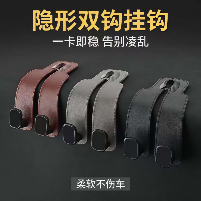 车载座椅隐藏背双挂钩车用座椅前后排挂勾汽车内包包物件储物挂钩