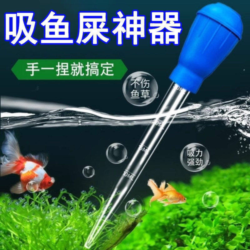 鱼缸吸便器吸鱼屎神器吸管乌龟吸粪器清理清洁工具小型换水吸水管