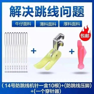 家用老式缝纫机专用塑料滚轮压脚14号防跳线缝纫机针三件套全套装