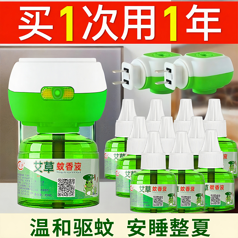 电热蚊香液无毒全网热销100W+