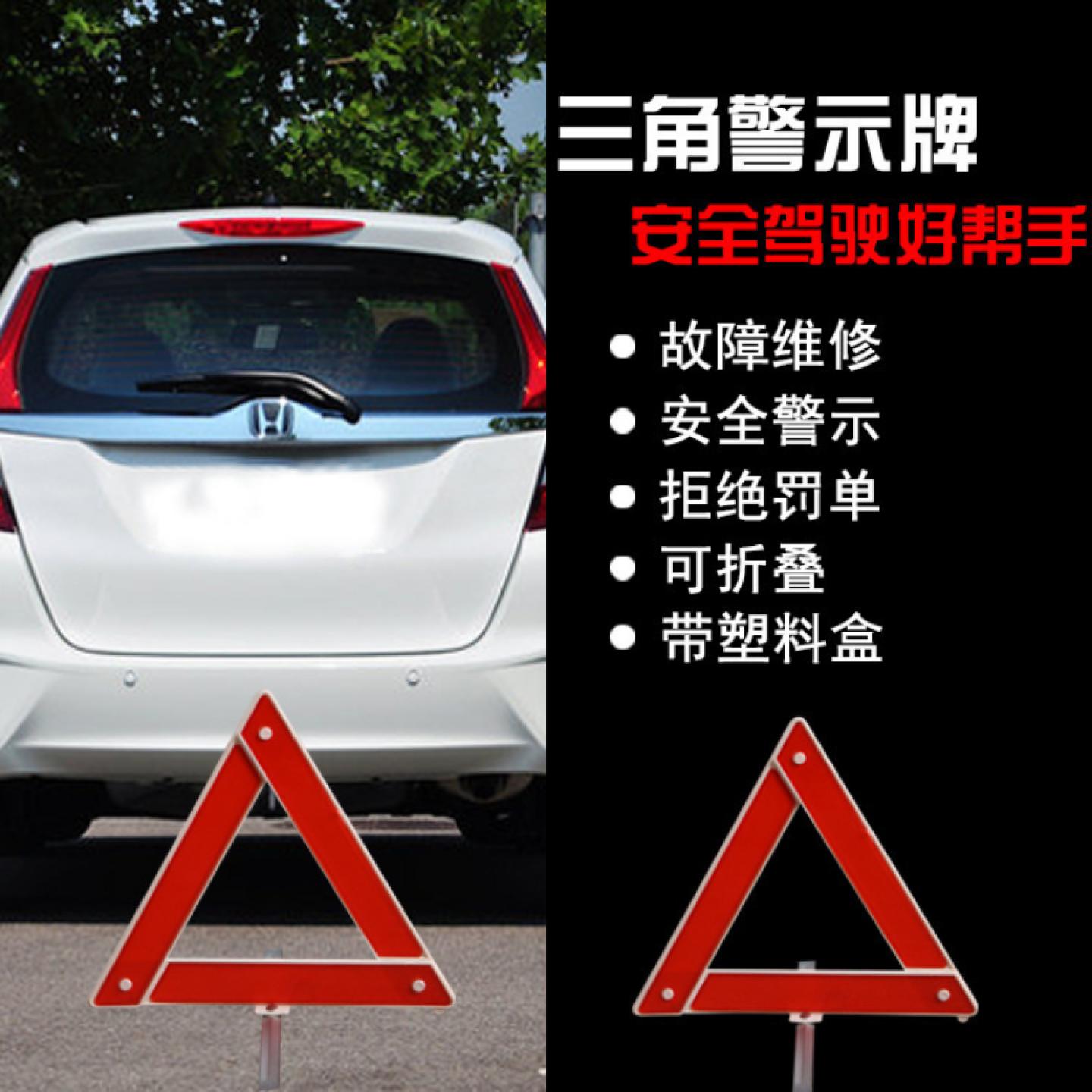 汽车年检反光警示牌便携折叠三脚架车用故障安全停车标志实用工具
