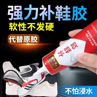 补鞋胶专用粘鞋胶便携家用帆布运动皮鞋皮革鞋底脱胶修复神器