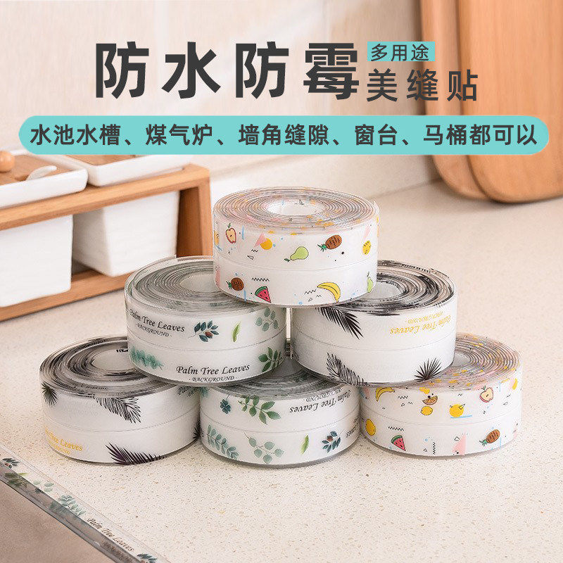 美缝贴马桶边角密封贴自粘防水防霉厨房灶台水槽缝隙贴浴室墙角贴