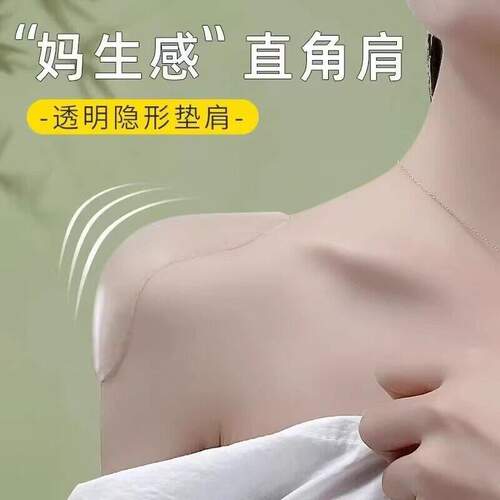硅胶肩垫女隐形垫肩神器直角肩假肩自粘肩膀防溜肩窄肩贴男女通用