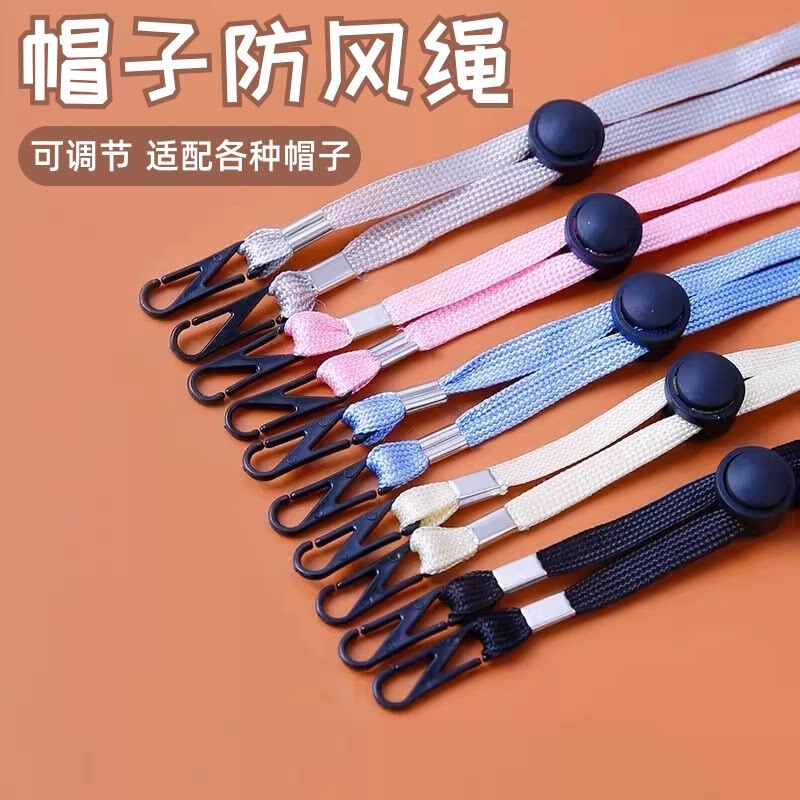 防风帽子专用绳子绳带防掉神器太阳渔夫帽帽带带子挂绳太阳帽固定