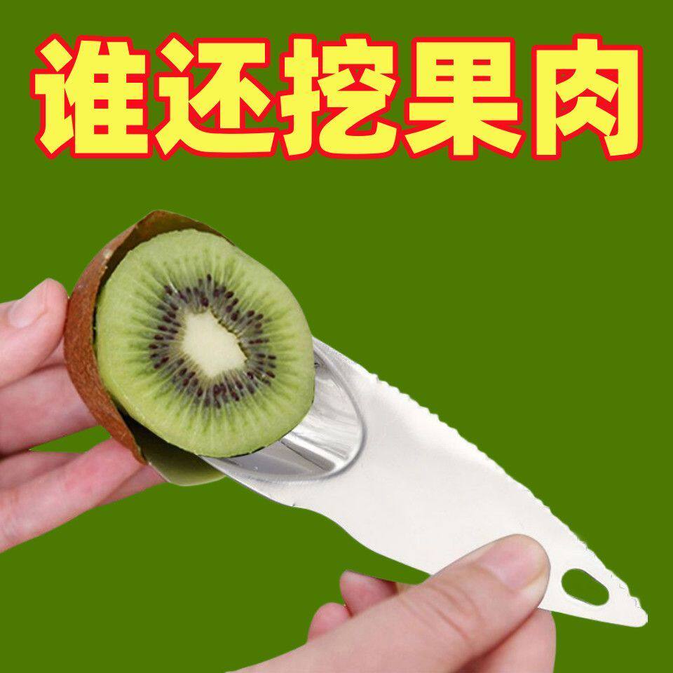 水果工具不锈钢猕猴桃刀挖果肉去皮挖勺器猕猴桃挖勺奇异果挖刀勺